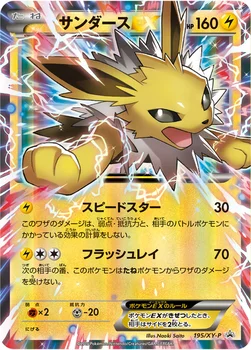 일본판 — サンダースEX — XY プロモカード 195 —