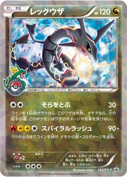 일본판 — レックウザ — XY プロモカード 232 —