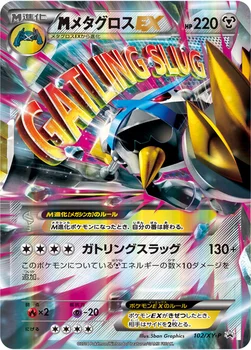 일본판 — メガメタグロスEX — XY プロモカード 102 —
