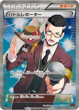 バトルレポーター — XY 拡張パック「ライジングフィスト」 103/096 SR