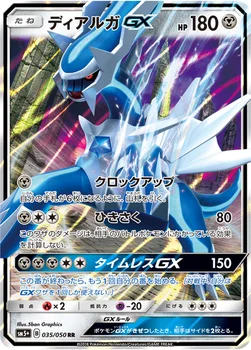 일본판 — ディアルガGX — 強化拡張パック「ウルトラフォース」 035/050 RR