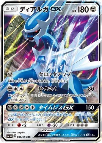ディアルガGX — 強化拡張パック「ウルトラフォース」 035/050 RR