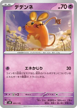 일본판 — デデンネ — スタートデッキ Generations 051/175 —