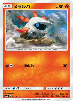 일본판 — メラルバ — 強化拡張パック「ひかる伝説」 013/072 C