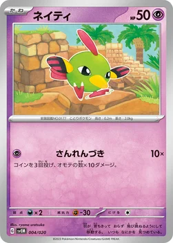 ネイティ — スターターセット テラスタル ミュウツーex 004/020 —