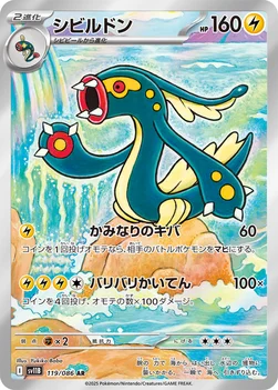 일본판 — シビルドン — 拡張パック「ブラックボルト」 119/086 AR