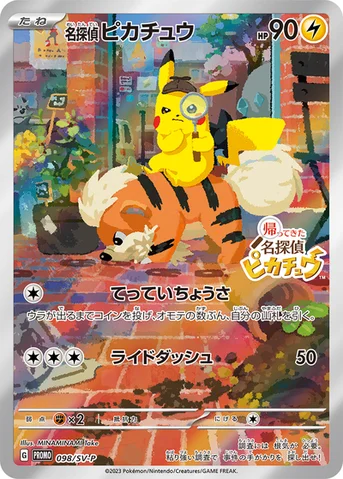 名探偵ピカチュウ — SV プロモカード 098 등급 표기 없음