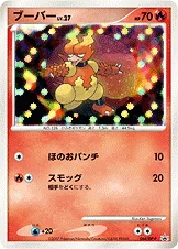 일본판 — ブーバー — DP プロモカード 064 —