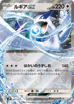 일본판 — ルギアex — スタートデッキ Generations 097/175 —