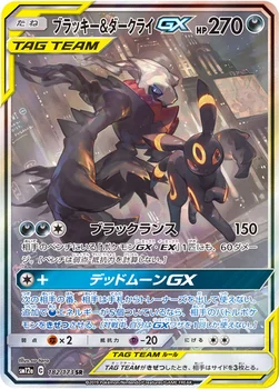 일본판 — ブラッキー&ダークライGX — ハイクラスパック「TAG TEAM GX タッグオールスターズ」 182/173 SR