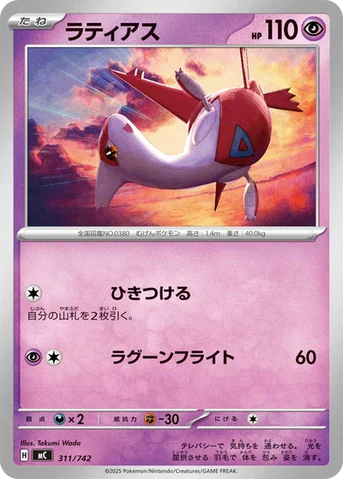 ラティアス — スタートデッキ100 バトルコレクション 311/742 등급 표기 없음