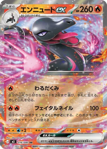 エンニュートex — 拡張パック「ムニキスゼロ」 016/080 RR