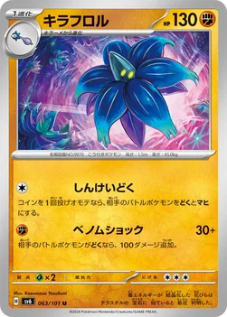 キラフロル — 拡張パック「変幻の仮面」 063/101 U