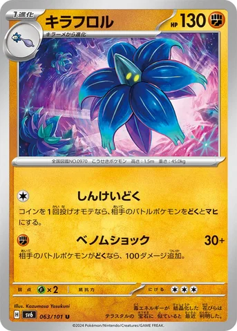 キラフロル — 拡張パック「変幻の仮面」 063/101 U