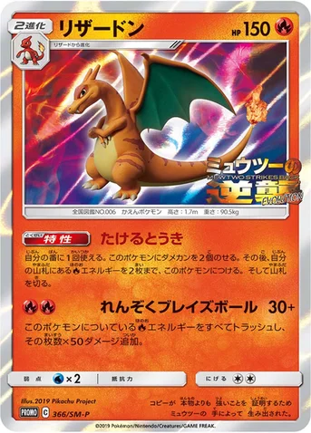 リザードン — SM プロモカード 366 등급 표기 없음