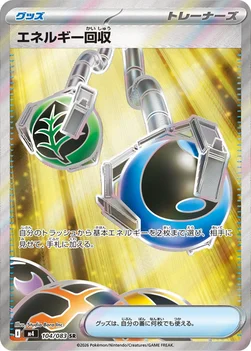 일본판 — エネルギー回収 — 拡張パック「ニンジャスピナー」 104/083 SR
