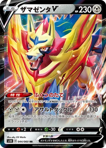 ザマゼンタV — 拡張パック「シールド」 044/060 RR