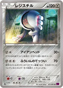 レジスチル — XY 拡張パック「バンデットリング」 051/081 U
