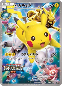 일본판 — ピカチュウ — XY プロモカード 175 —
