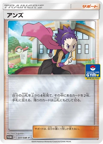 アンズ — SM プロモカード 341 등급 표기 없음