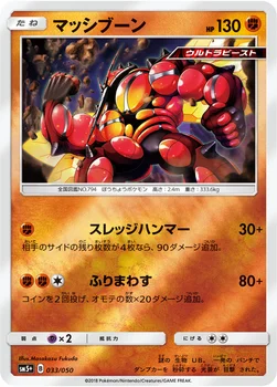 일본판 — マッシブーン — 強化拡張パック「ウルトラフォース」 033/050 —