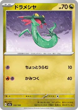 일본판 — ドラメシヤ — ハイクラスパック 「MEGAドリームex」 132/193 —