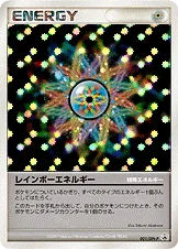 レインボーエネルギー — DPt プロモカード 021 등급 표기 없음