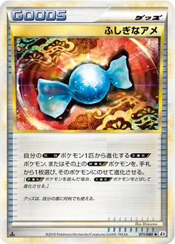 ふしぎなアメ — LEGEND 拡張パック「よみがえる伝説」 071/080 —