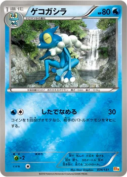 일본판 — ゲコガシラ — XY BREAK プレミアムチャンピオンパック「EX×M×BREAK」 034/131 —