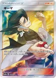 ギーマ — 強化拡張パック「ジージーエンド」 061/054 SR