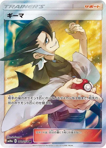 ギーマ — 強化拡張パック「ジージーエンド」 061/054 SR