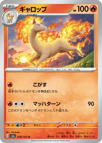 ギャロップ — 強化拡張パック「ポケモンカード151（イチゴーイチ）」 078/165 U