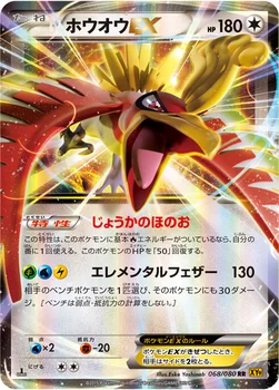 ホウオウEX — XY BREAK 拡張パック「破天の怒り」 068/080 RR