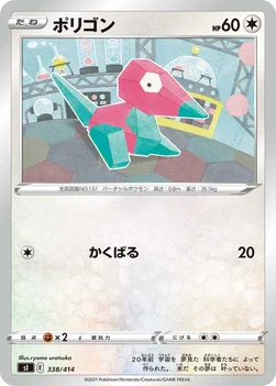 일본판 — ポリゴン — スタートデッキ100 338/414 —