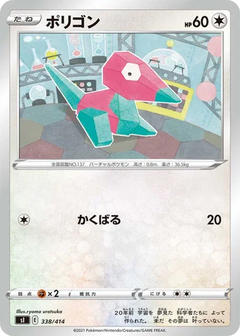 ポリゴン — スタートデッキ100 338/414 등급 표기 없음