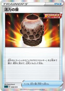 活力の壺 — ハイクラスデッキ「ゲンガーVMAX」 008/019 —