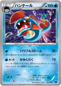 ハンテール — XY 「メガマスターデッキビルドBOX スピードスタイル」 007/049 —