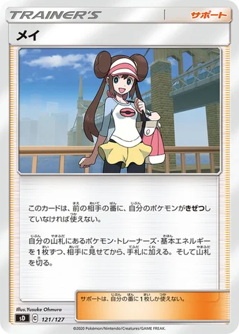 メイ — Vスタートデッキ 121/127 등급 표기 없음