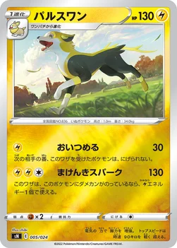パルスワン — スタートデッキ100 コロコロコミックver. 005/024 —
