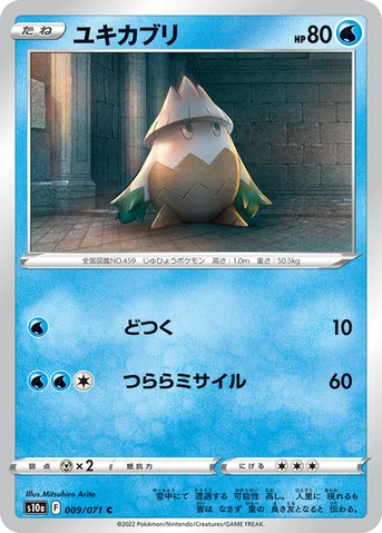 ユキカブリ — 強化拡張パック「ダークファンタズマ」 009/071 C