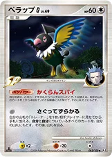 ペラップG[ギンガ] — DPt 拡張パック「フロンティアの鼓動」 082/100 등급 표기 없음