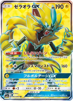 일본판 — ゼラオラGX — 強化拡張パック「迅雷スパーク」 063/060 SR