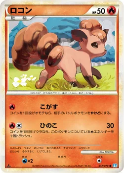 ロコン — LEGEND 拡張パック「ソウルシルバーコレクション」 012/070 —