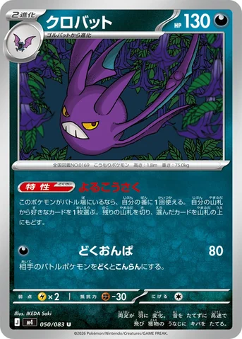 クロバット — 拡張パック「ニンジャスピナー」 050/083 U