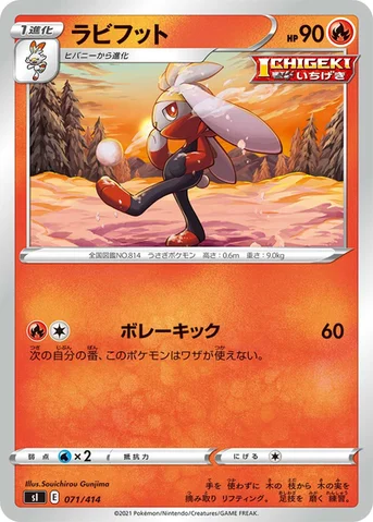 ラビフット — スタートデッキ100 071/414 등급 표기 없음