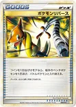 ポケモンリバース — バトルスタートデッキ ライチュウ 008/011 —