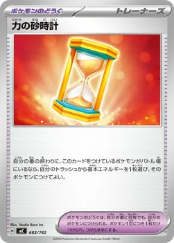 일본판 — 力の砂時計 — スタートデッキ100 バトルコレクション 683/742 —
