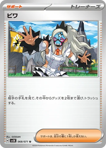 ビワ — 拡張パック「ワイルドフォース」 068/071 U