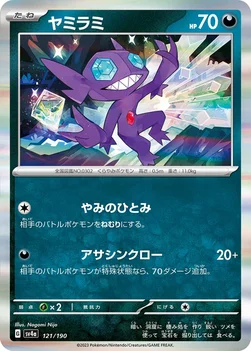 일본판 — ヤミラミ — ハイクラスパック「シャイニートレジャーex」 121/190 —