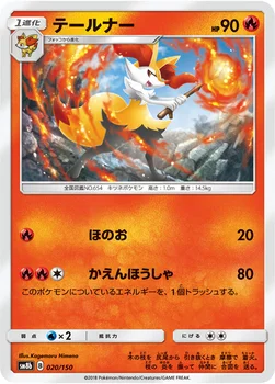 일본판 — テールナー — ハイクラスパック「GXウルトラシャイニー」 020/150 —